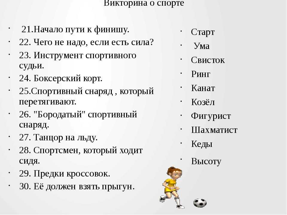 Вопросы для детей 7-8 лет с ответами для викторины